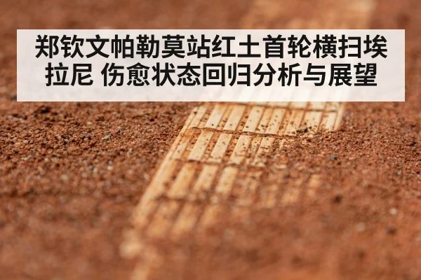 tennis clay court