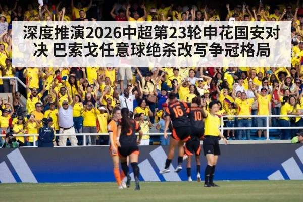 soccer fans celebration